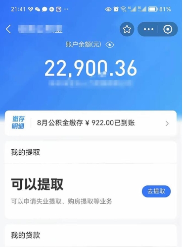 江山北京公积金提取了多少钱（江山北京公积金提取多少钱一次）